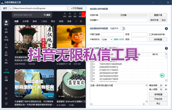 【在线更新】抖音无限私信工具-无限发v-私域引流