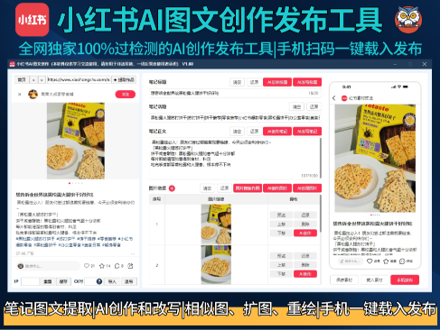 红书AI图文创作工具 无卡密底包 最新版