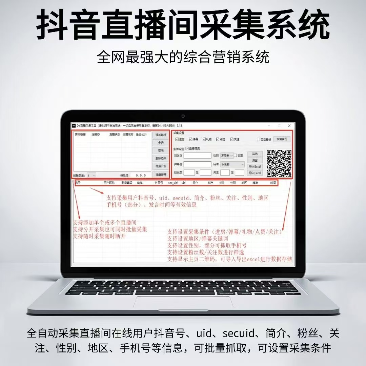 综合工具抖音直播采集 无卡密底包 最新版