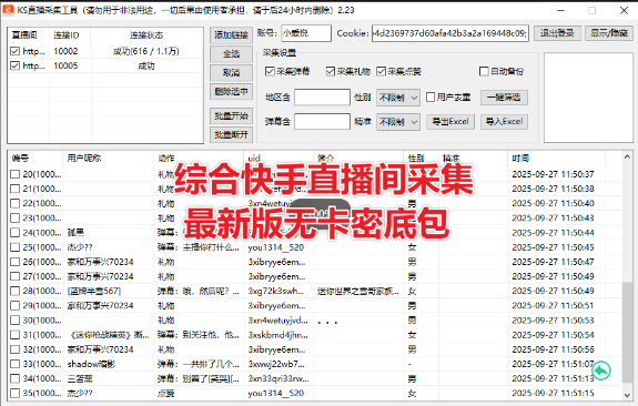 综合快手直播间采集 无卡密底包 最新版