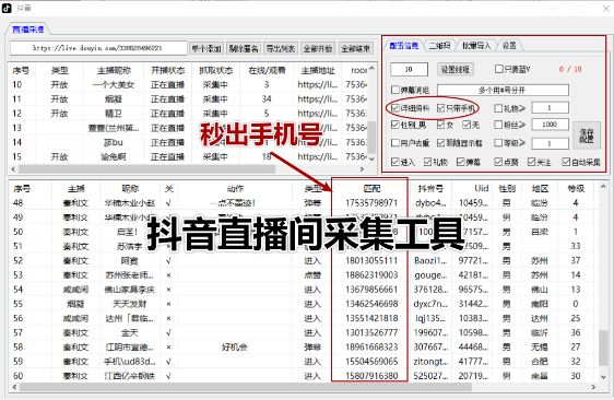 XDY-抖音直播采集 无卡密底包 最新版