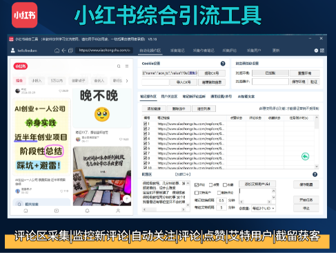 小红书综合工具 无卡密底包 最新版