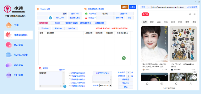 小鸡ai 小红书综合截流系统 无卡密底包 最新版