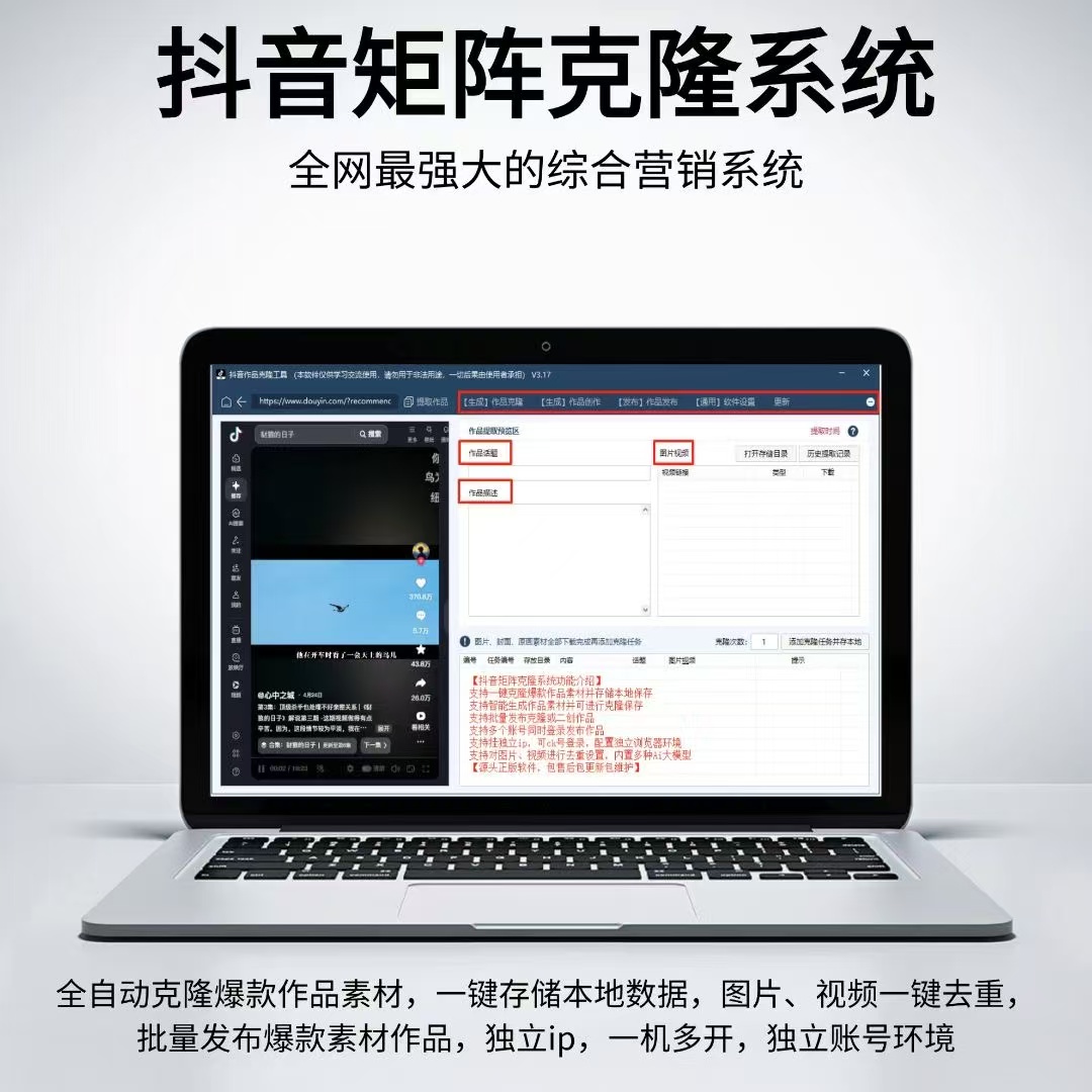 【在线更新】抖音AI矩阵克隆发布工具(正版自动更新)-AI智能一键改写/最方便好用的多账号视频图文批量克隆搬运/指纹防封环境