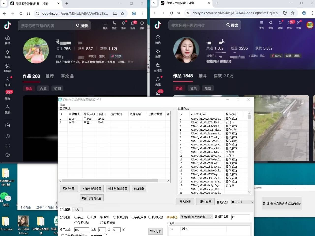 抖音网页版多线程营销助手-无卡密底包