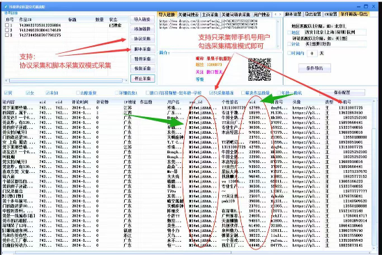 新抖音数据采集系统 无卡密底包 最新版