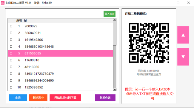 B站ID转二维码