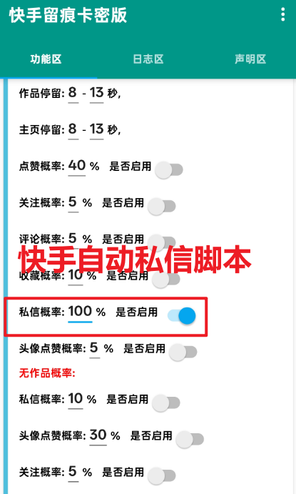 快手自动私信关注工具-截流获客脚本-评论-收藏-养号（无卡密版本）