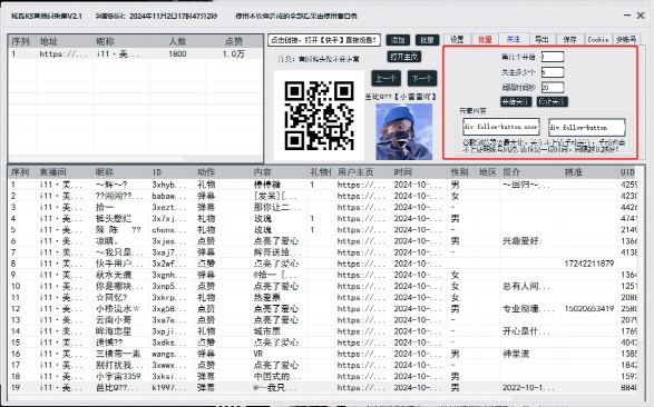 稀饭-快手直播采集（无限开卡后台）
