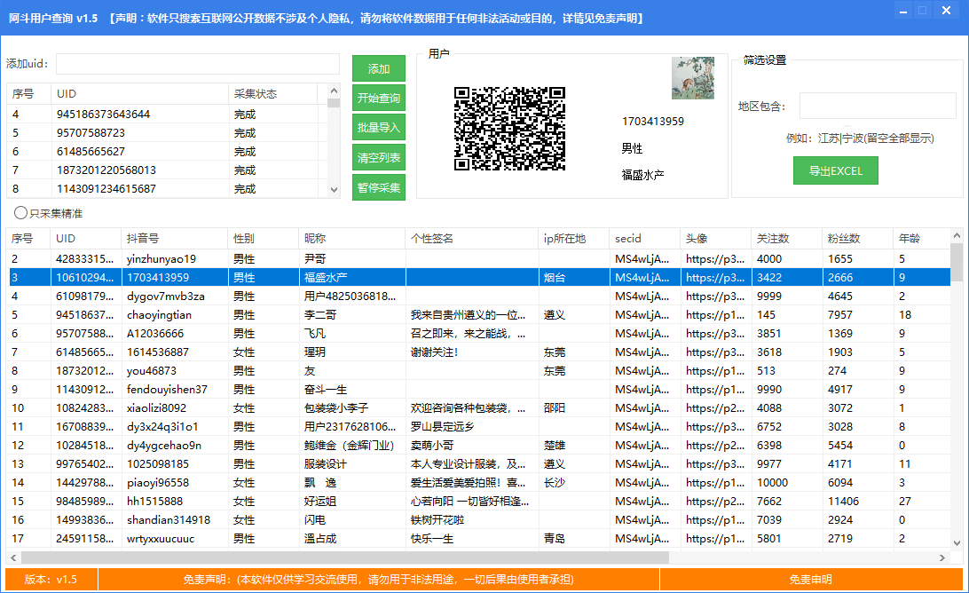 UID查询用户信息-无卡密底包