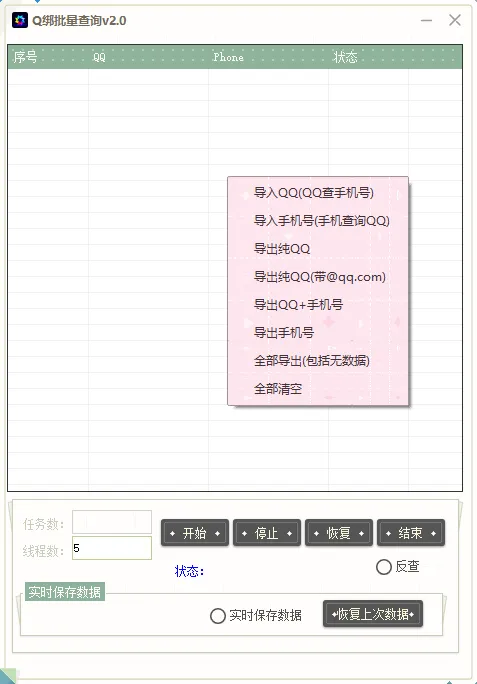 q绑查询（无卡密底包）