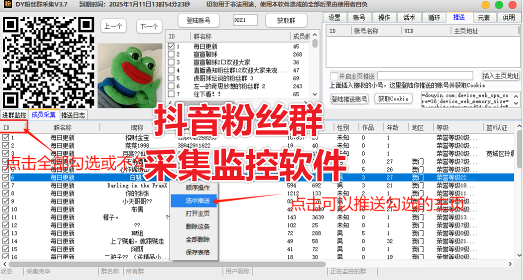 抖音粉丝群采集监控（无限开卡后台）