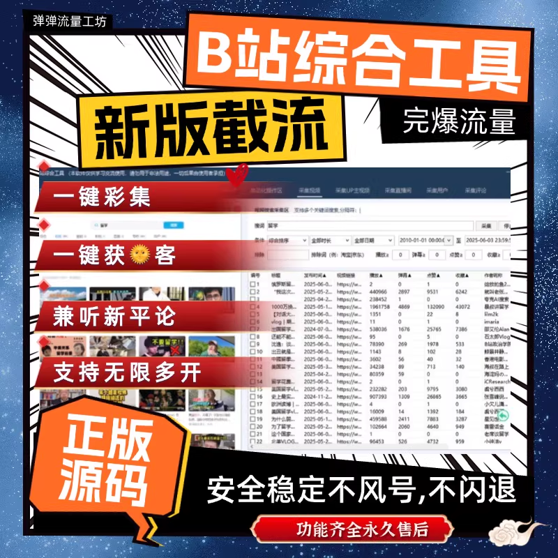 【在线更新】哔哩哔哩/B站综合引流获客工具(正版自动更新)-采集截留|监控|关注|评论|私信|点赞|养号为一体的bilibili综合获客工具