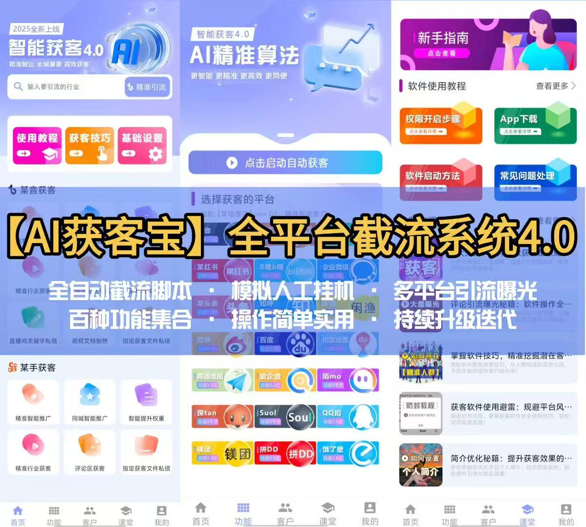 AI获客宝5.0（无限免费开卡后台）