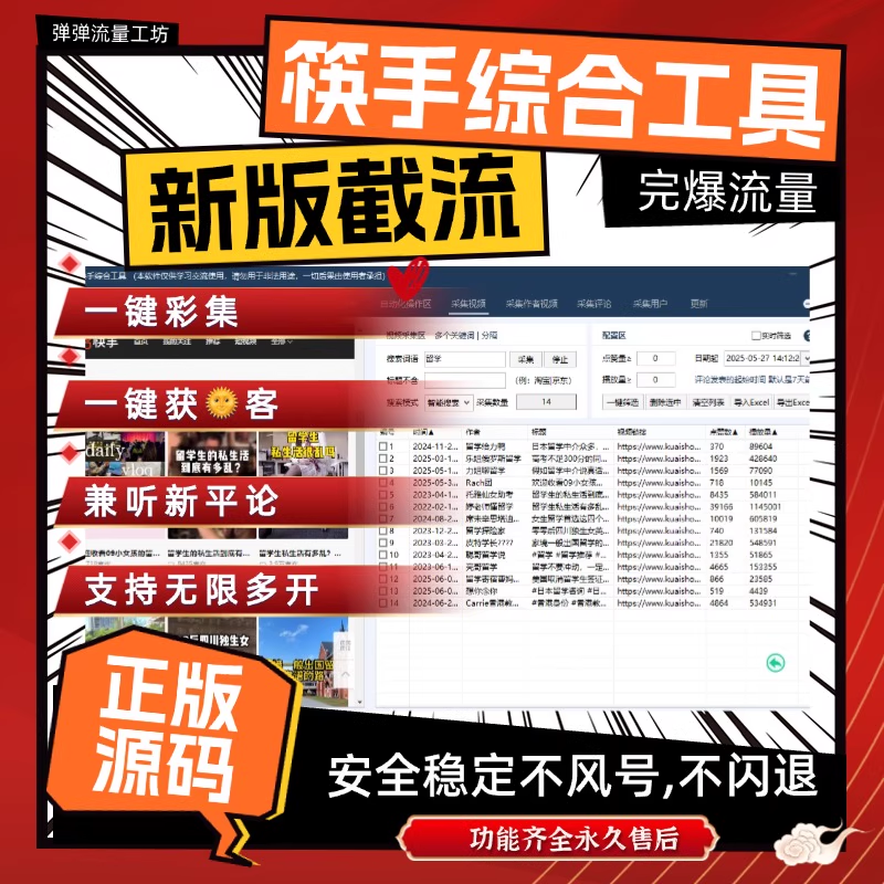 【在线更新】快手综合引流工具(正版自动更新)-集评论区采集|直播间采集|监控新评论|关注|评论|点赞|截留养号为一体的快手综合营销获客工具