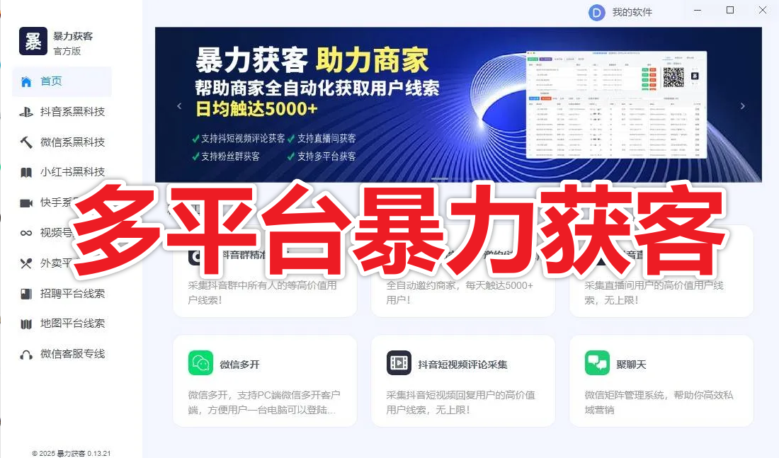 暴力获客 无卡密底包 最新版