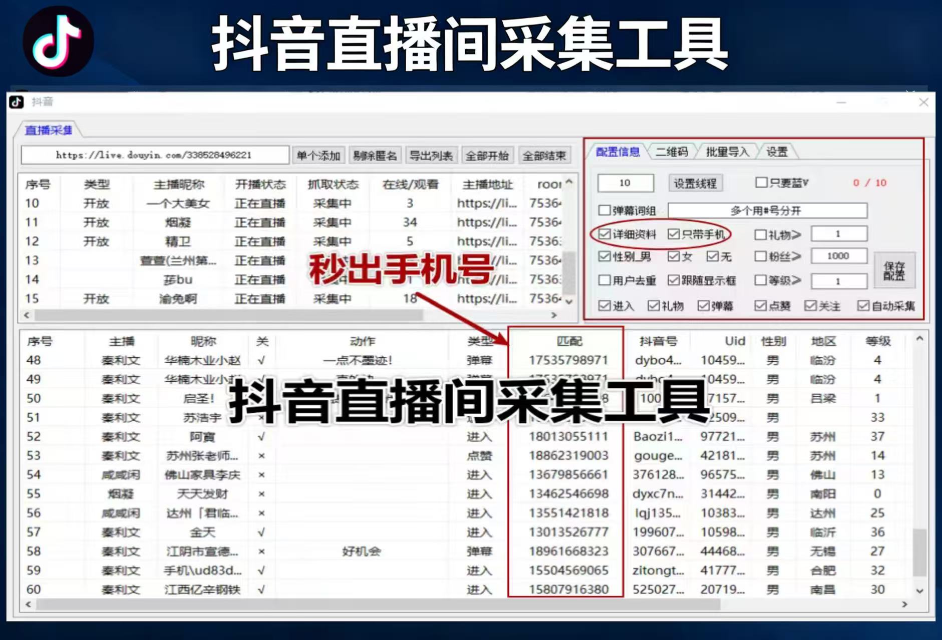 抖音直播间采集工具实时+采集礼物、弹幕、互动信息，直播间截流软件