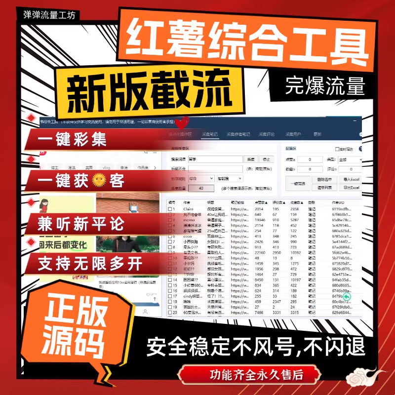【在线更新】小红书综合引流工具(正版自动更新)-集采集|监控|关注|评论|点赞|截留养号为一体的小红书综合营销获客工具