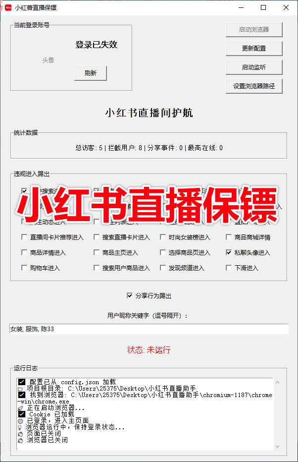 小红书直播保镖-无卡密