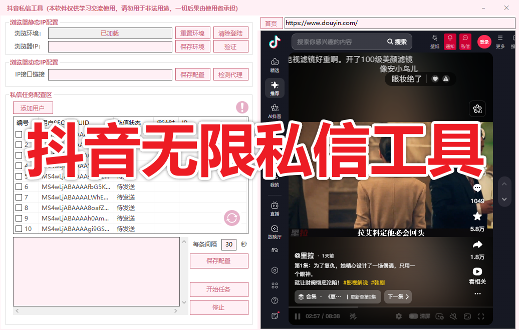 抖音企业版无限私信软件工具脚本-全行业通用-独家定制脚本