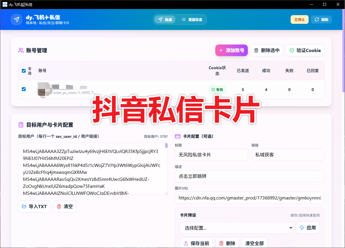 抖音协议无限私信软件工具脚本-全行业通用-独家定制脚本